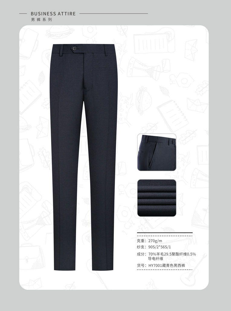 70%羊毛HY7001藏青色男西褲.JPEG